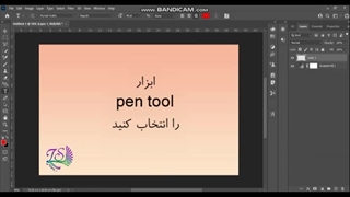 آموزش کار کردن با ابزار pen tool در فتوشاپ