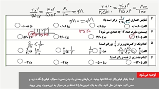 ریاضی ششم - آزمون نوبت اول
