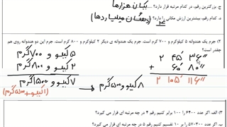 ریاضی پنجم - آزمون نوبت اول