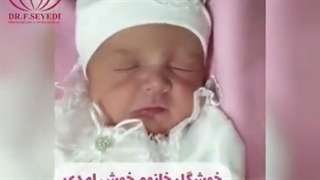 تولد فرشته زیبا آتریسا خانم