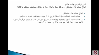 8. انواع حسابهای معاملاتی فارکس و مارکت میکر-تکمیلی