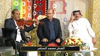 محمد السامر - کلها منک زاد همی و کثر