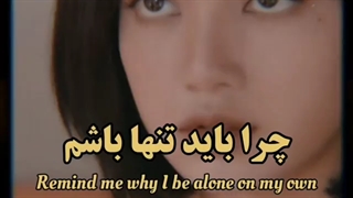 چرابایدتنهاباشم؟