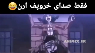 خخخخخخخخ،تا آخر ببینید