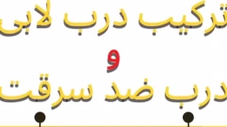 درب لابی ضد سرقت با روکوب چوبی