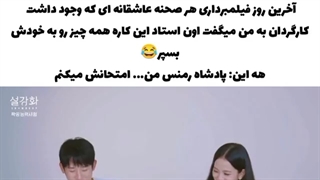 جونگ هه این استاد رمنس ...فقط خنده جیسو