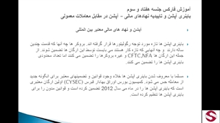 آپشن و نهاد های مالی معتبر بین المللی _73