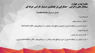 سیگنال های واگرایی همگرایی در اپلیکیشن دستیار فارکس_94