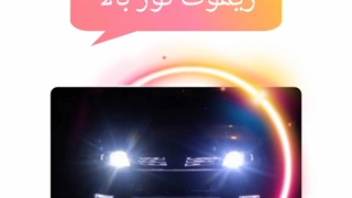 قیمت /خرید ریموت نور بالا