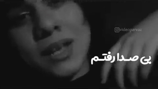 بی صدا رفتم ک این دردو بهت حالی کنم:)