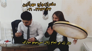 روز زن و روز مادر مبارکباد