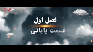 دانلود قسمت 14 سریال جزیره- قسمت آخر (لینک مستقیم دانلود در توضیحات)