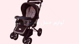 لوازم حمل و نقل نوزاد