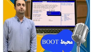 موضوع: محیط بوت