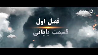 دانلود سریال «جزیره» قسمت چهاردهم (قسمت پایانی)