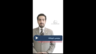 بیزینس داروخانه