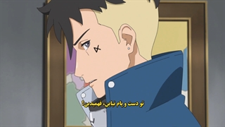 انیمه بوروتو قسمت 233 با زیرنویس چسبیده فارسی GERDU80 Boruto