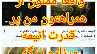 ممنون از همراهیتون