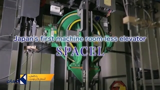 معرفی آسانسور روملس