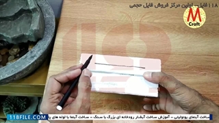 آموزش ساخت آبنما سنگی - ساخت آبنما - آبنما طرح خانه