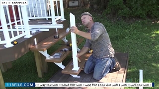 آموزش تصویری نصب نرده استیل - طرح های نرده استیل - نصب رگال دستی