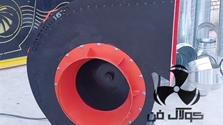 اگزاست فن یا فن سانتریفیوژ بدون لرزش 09121865671