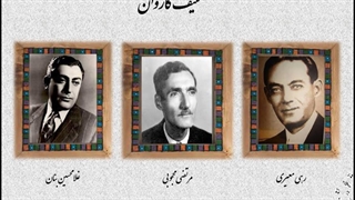 تصنیف کاروان- مرتضی محجوبی، رهی معیری، بنان