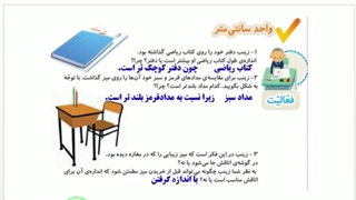 فصل پنجم ریاضی قسمت پنجم