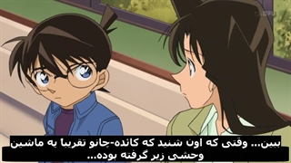 انیمه کاراگاه کونان قسمت 639 هاردستاب فارسی
