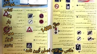 سوالات آیین نامه رانندگی/سوالات آیین نامه 1400