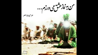 ویدیو نماز سیزن