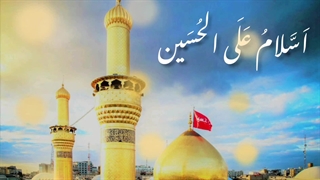 *سلام به امام حسین(ع)*