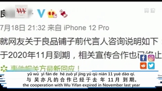 吴亦凡性丑闻Kris Wu /HSK/Advanced Listening/PDF + Audio/2021/Learn Chinese with News