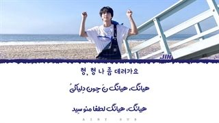 Jin _ Super Tuna Lyrics Video Persian Sub