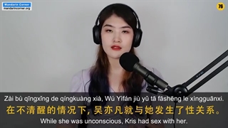 Kris Wu,.. Assault and the #MeToo Movement in China - Intermediate Chinese - HSK 5 | HSK 6