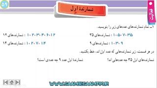 فصل پنجم - درس دوم شمارنده اول