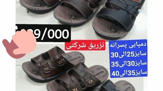 تولیدی کفش مشهد