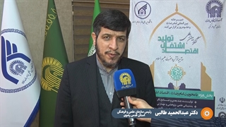 نشست خبری کنگره بین المللی اقتصاد،اشتغال و تولید در آینه قرآن و عترت (علیهم السلام)