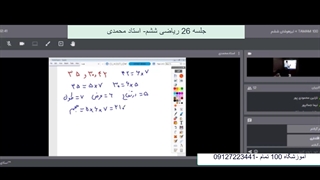 جلسه 26 ریاضی تیزهوشان ششم