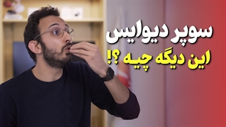 بررسی سوپر دیوایس هواوی