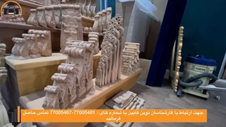 انواع ستون سرستون - تاج و زیر چراغ در نمایشگاه دائمی نوین کابین
