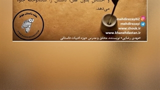 داستان نویسی، خطاهای نویسندگی و تجربیات نویسندگی /مهدی رضایی/ سیزدهم