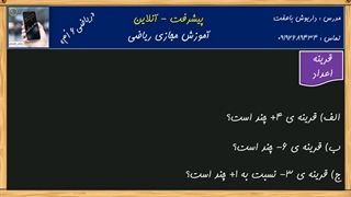 قرینه اعداد (داریوش باعفت)