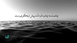 شعر چشمت به چشم ما از فاضل نظری