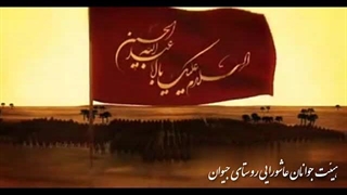 شبیه خوانی روستای جیوان-تیزر