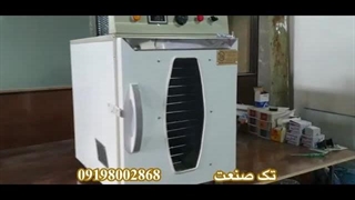دستگاه خشک کن میوه خانگی