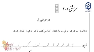 کارگاه زیبابنویسیم-جلسه چهارم