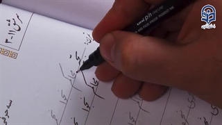 کارگاه زیبابنویسیم-جلسه هشتم