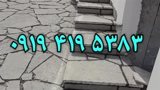 نصب سنگ لاشه و سنگ ورقه ای