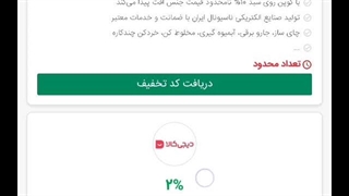 آموزش استفاده از کد تخفیف دیجی کالا